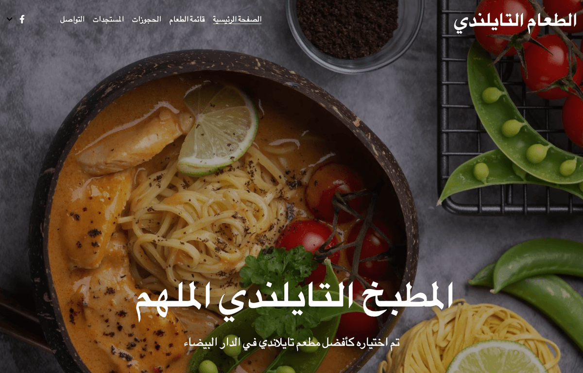 قالب طعام تايلندي من Strikingly