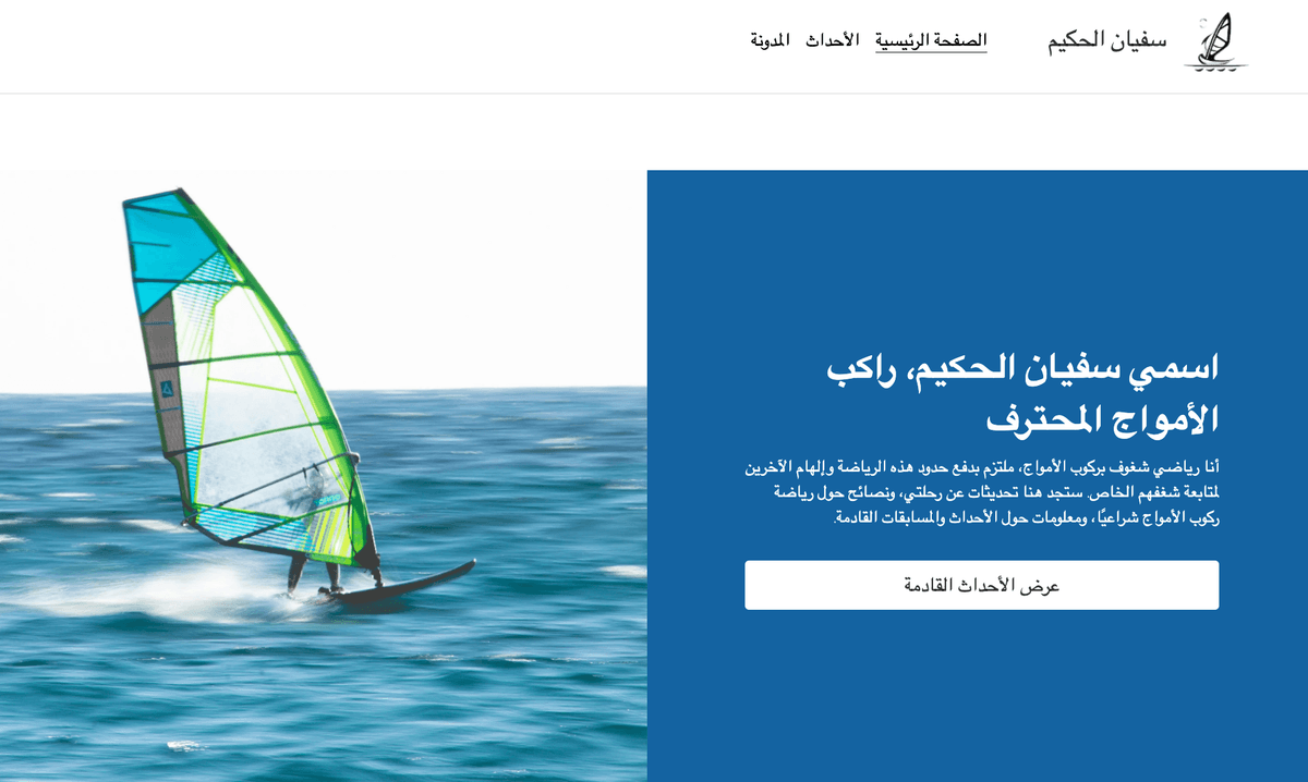 قالب Windsurfer من Strikingly