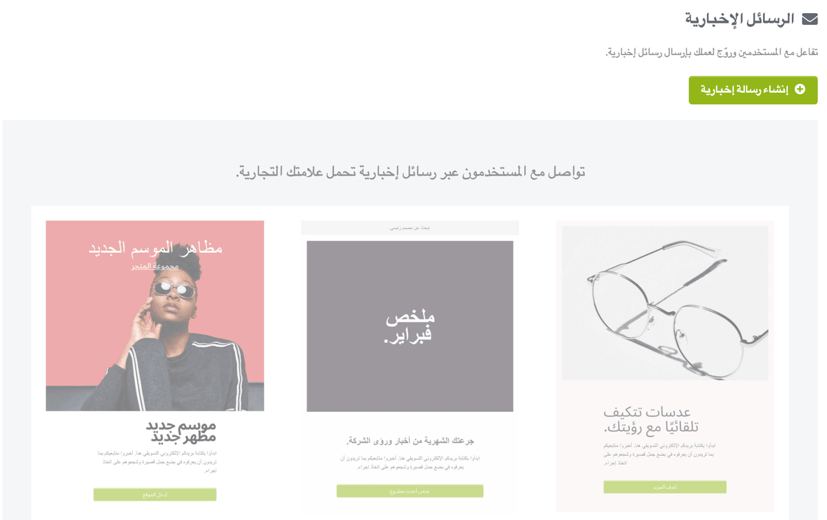 ميزة النشرة الإخبارية من Strikingly