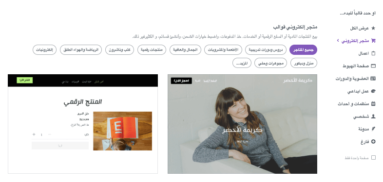 كيفية الاستفادة من اتجاهات التجارة الإلكترونية مع Strikingly - اختر قالبًا للتجارة الإلكترونية