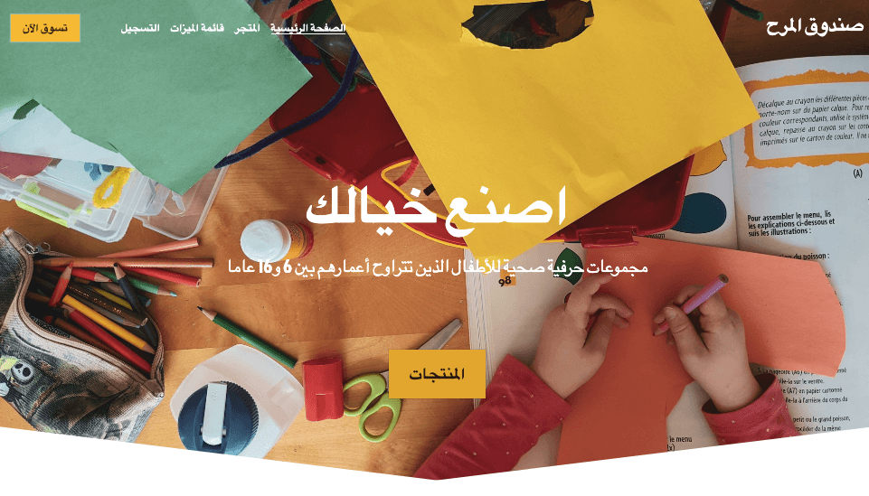 قالب CraftBox من Strikingly