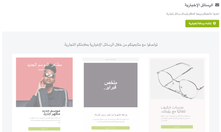 ميزة النشرة الإخبارية المذهلة