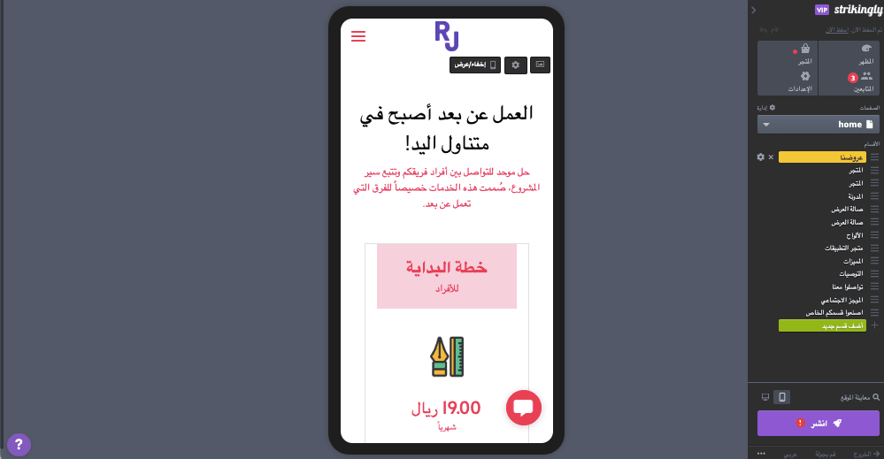 أداةٌ لا غنى عنها لرواد الأعمال الرقميين - استجابة الجوال