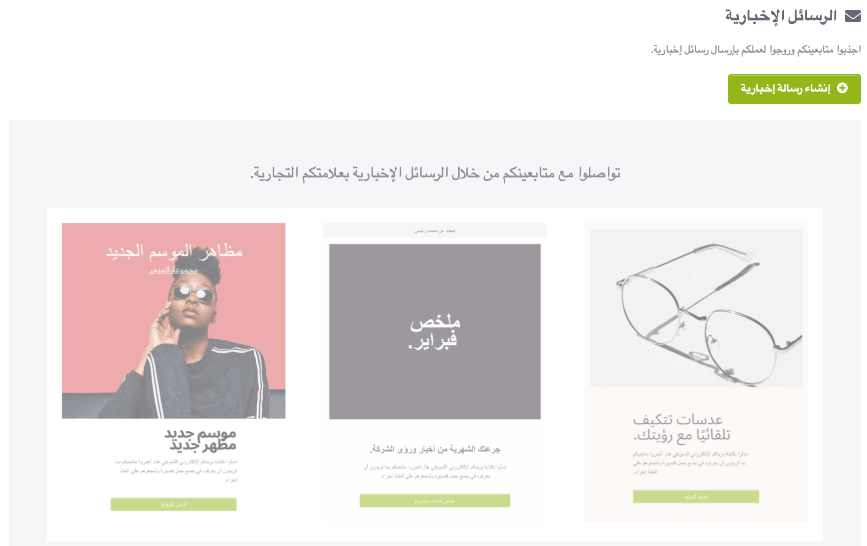 Strikingly النشرة الإخبارية ميزة