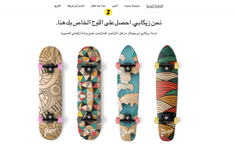 قالب متجر Zikape عبر الإنترنت من Strikingly