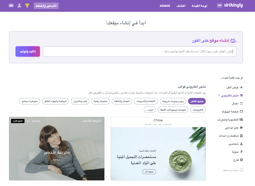 الاستهداف الجغرافي باستخدام Strikingly - صفحات الهبوط المستهدفة