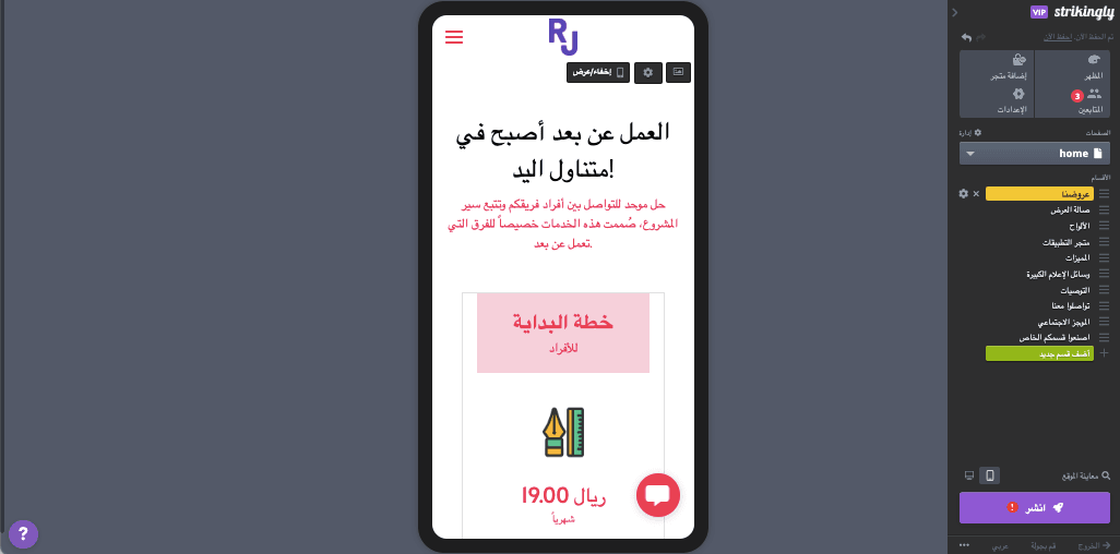 ميزات Strikingly التي تسمح بإجراء تحليل SWOT للأعمال - تصميم متجاوب