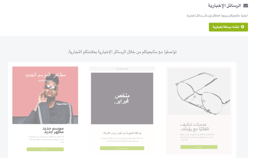 Strikingly النشرة الإخبارية خاصية