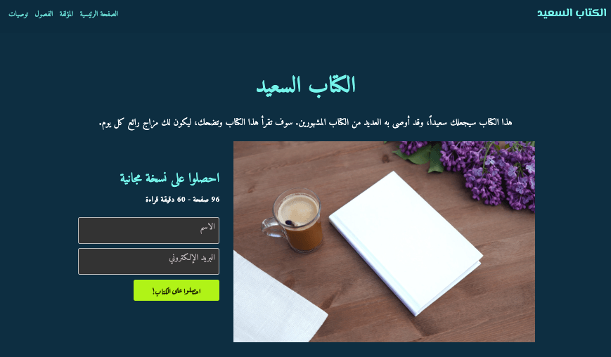 قالب HappyBook من Strikingly
