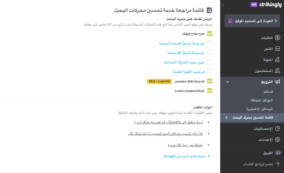 قائمة التحقق لتحسين محركات البحث من Strikingly