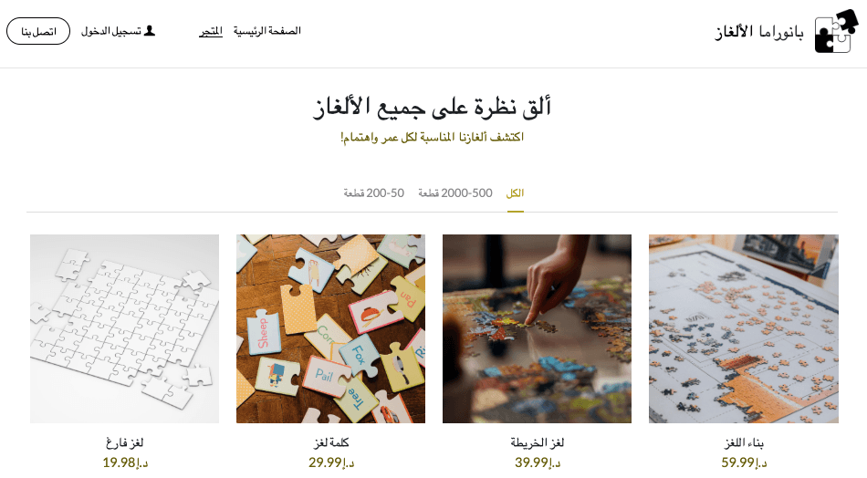 قالب ألغاز من Strikingly