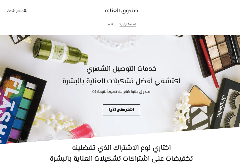 قالب متجر MysteryBox الإلكتروني مع Strikingly