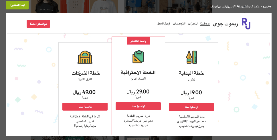 أعمال الاشتراك مع Strikingly - إعداد المنتجات أو الخدمات