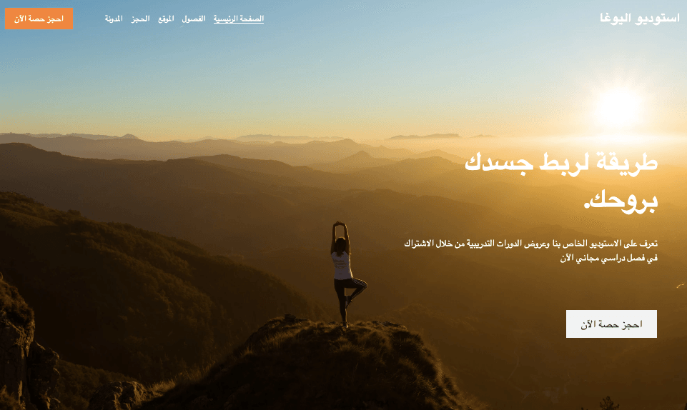 قالب اليوغا من Strikingly