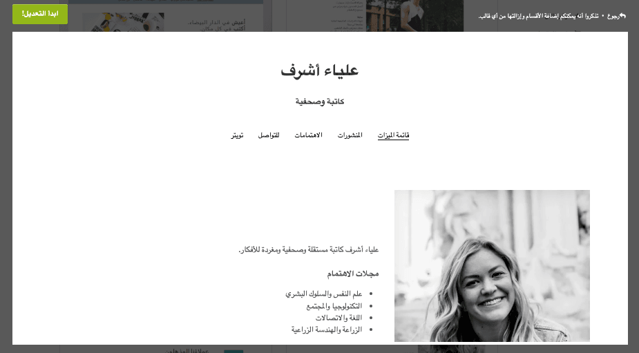 بشكل لافت للنظر لرائد الأعمال الفردي - نبذة عني