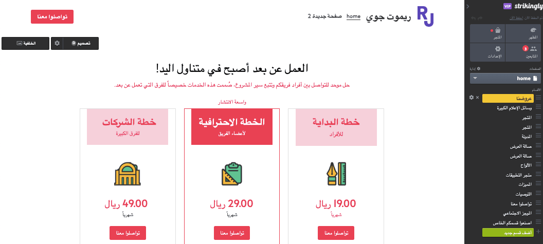 آداب وسائل التواصل الاجتماعي مع Strikingly - شارك محتوى متنوع