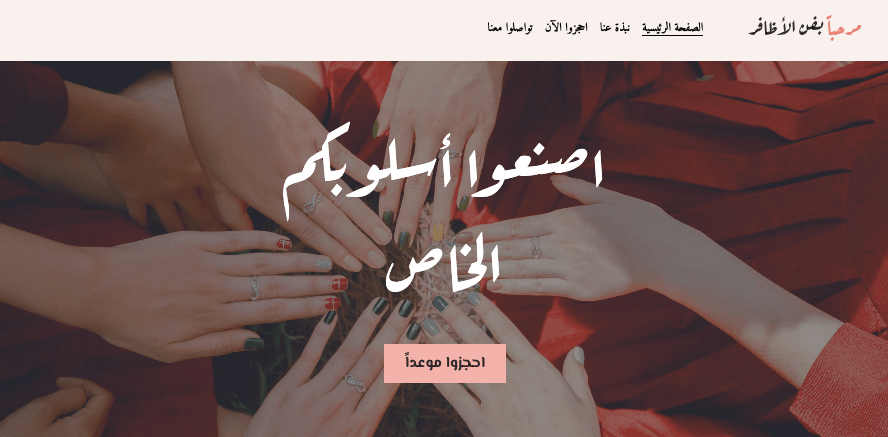 قالب NailBar للشركات الناشئة من Strikingly