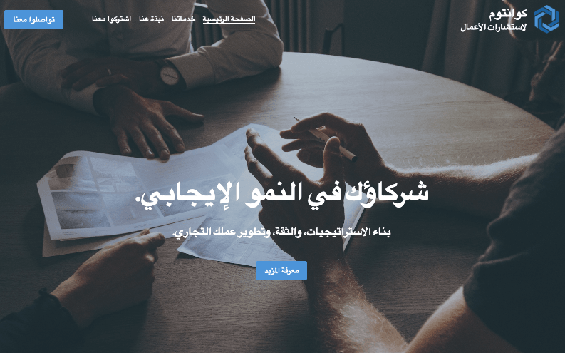 قالب الأعمال الكمي من Strikingly