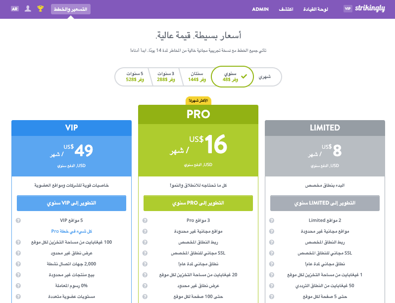 خطط تسعير Strikingly