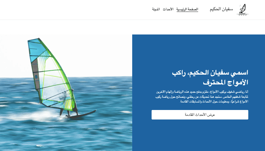 قالب Windsurger من Strikingly