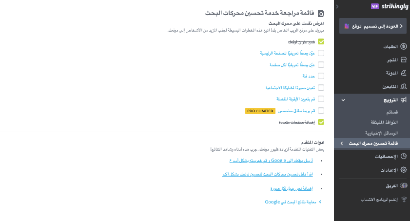 Strikingly - حل قوي للتجارة الإلكترونية لنمو الأعمال - أدوات تحسين محركات البحث