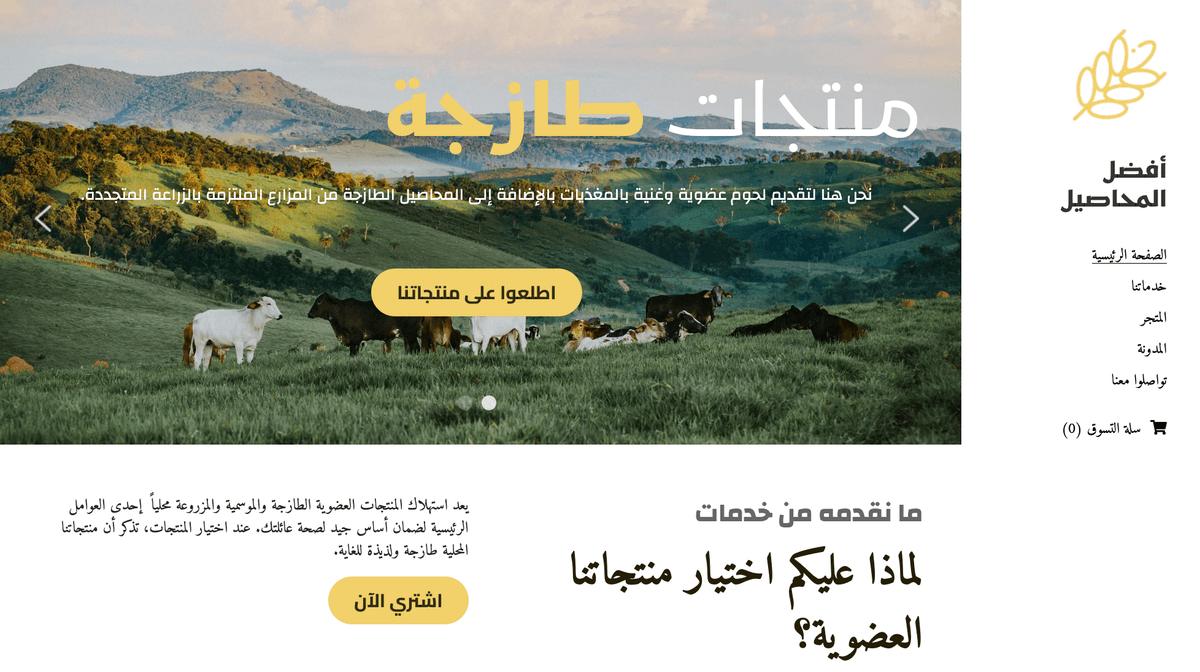 قالب Fresh Finest من Strikingly