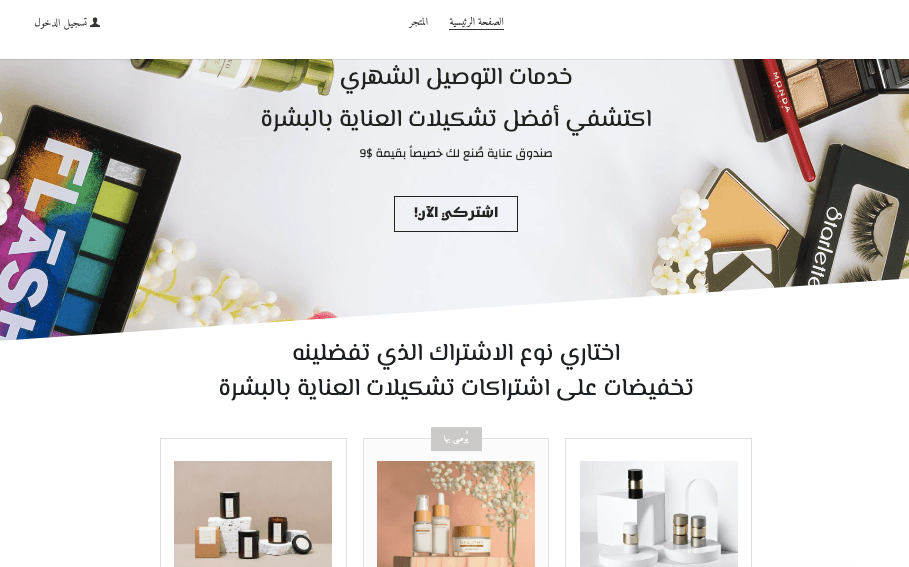 قالب MysteryBox من Strikingly