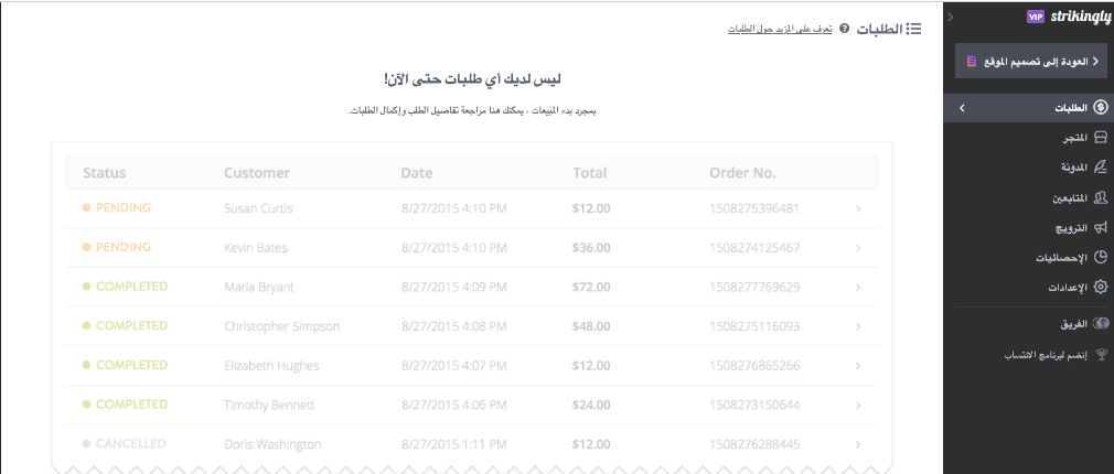 Strikingly - حل قوي للتجارة الإلكترونية لنمو الأعمال - إدارة الطلبات