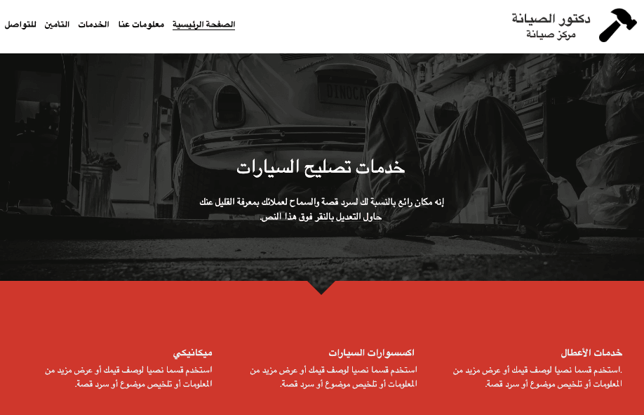 قالب الميكانيكي من Strikingly