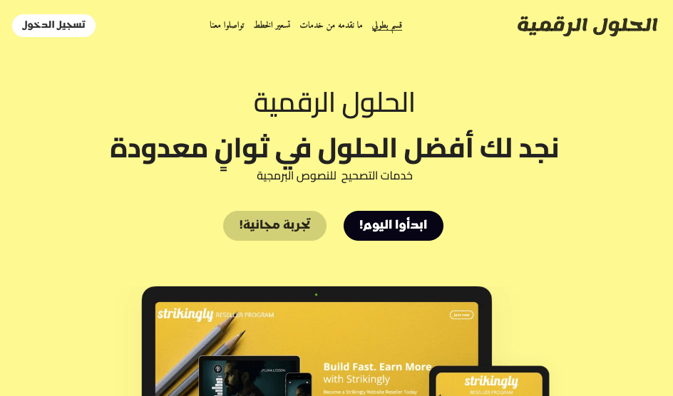 قالب موقع الأعمال الكبرى من Strikingly