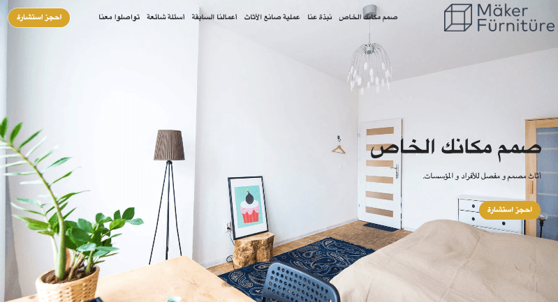 قالب Maker من Strikingly