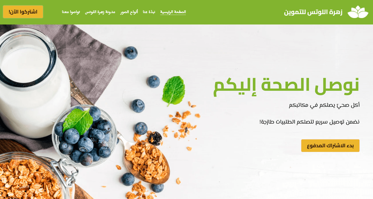 قالب Lotus من Strikingly