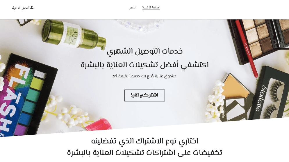 قالب الصندوق الغامض من Strikingly