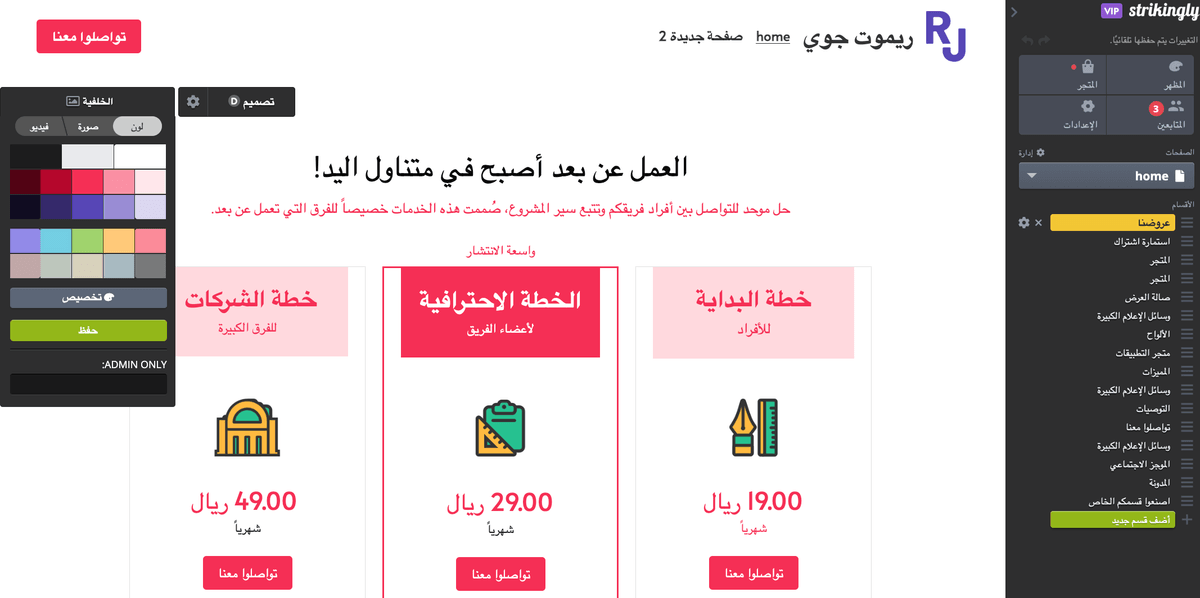 محرر موقع Strikingly