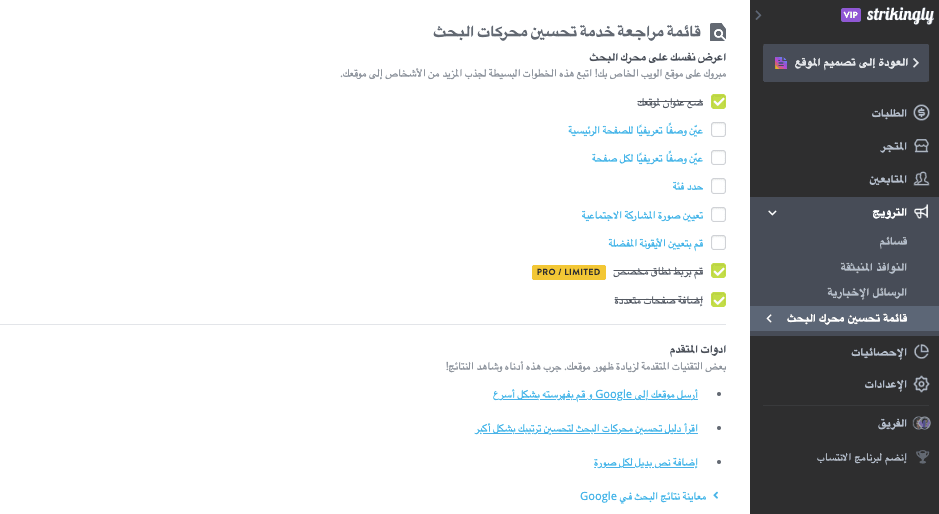 قائمة مراجعة تحسين محركات البحث من Strikingly