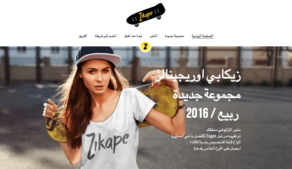 قالب زيكاب من Strikingly