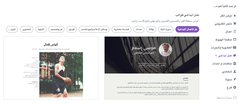 Strikingly - أداة لا غنى عنها لرواد الأعمال الرقميين - قوالب قابلة للتكيف