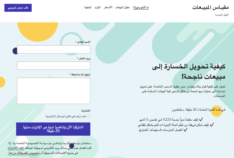 قالب SaleScale من Strikingly