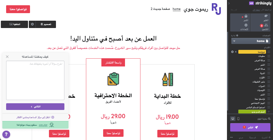 الصورة مأخوذة من Strikingly