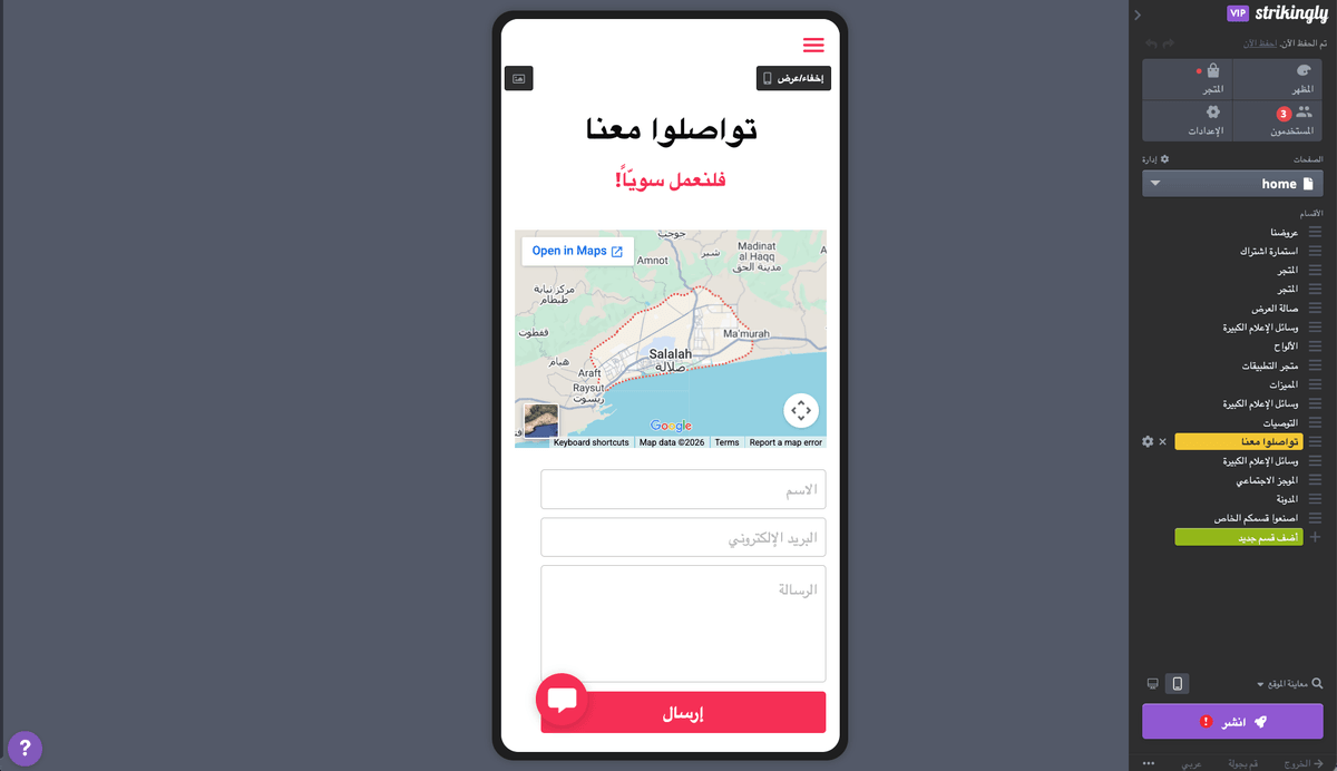 محرر الجوال Strikingly
