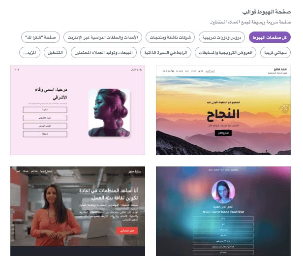 صفحة اختيار قوالب Strikingly