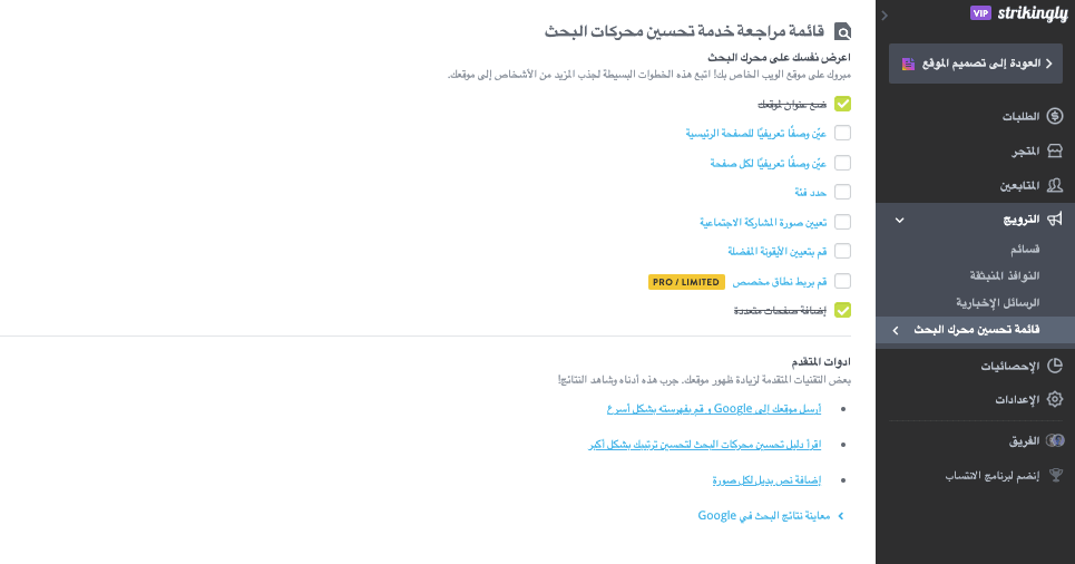 قائمة مراجعة تحسين محركات البحث لـ Strikingly