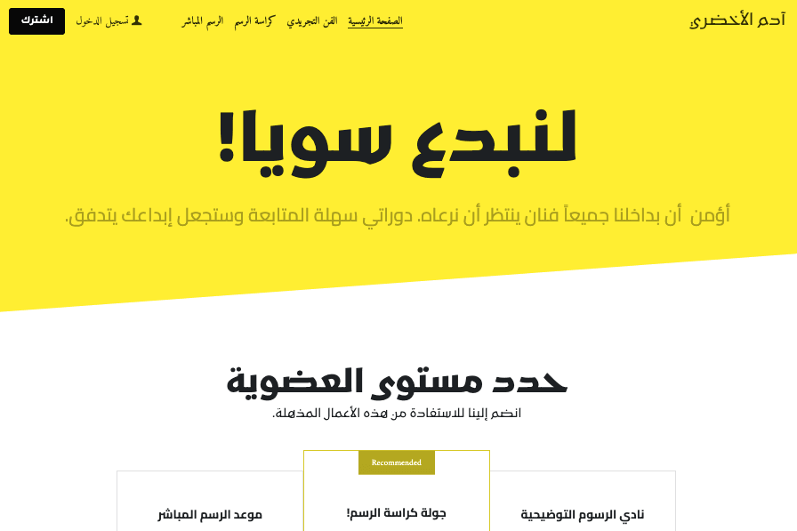 لنكن مبدعين مع قالب موقع مجاني من Strikingly