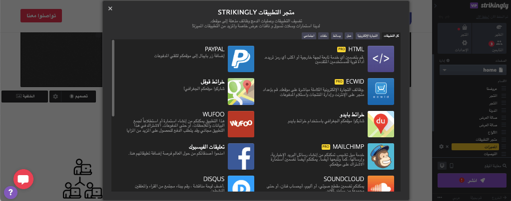 دور Strikingly في التسويق بالإحالة - التكامل مع أدوات الطرف الثالث