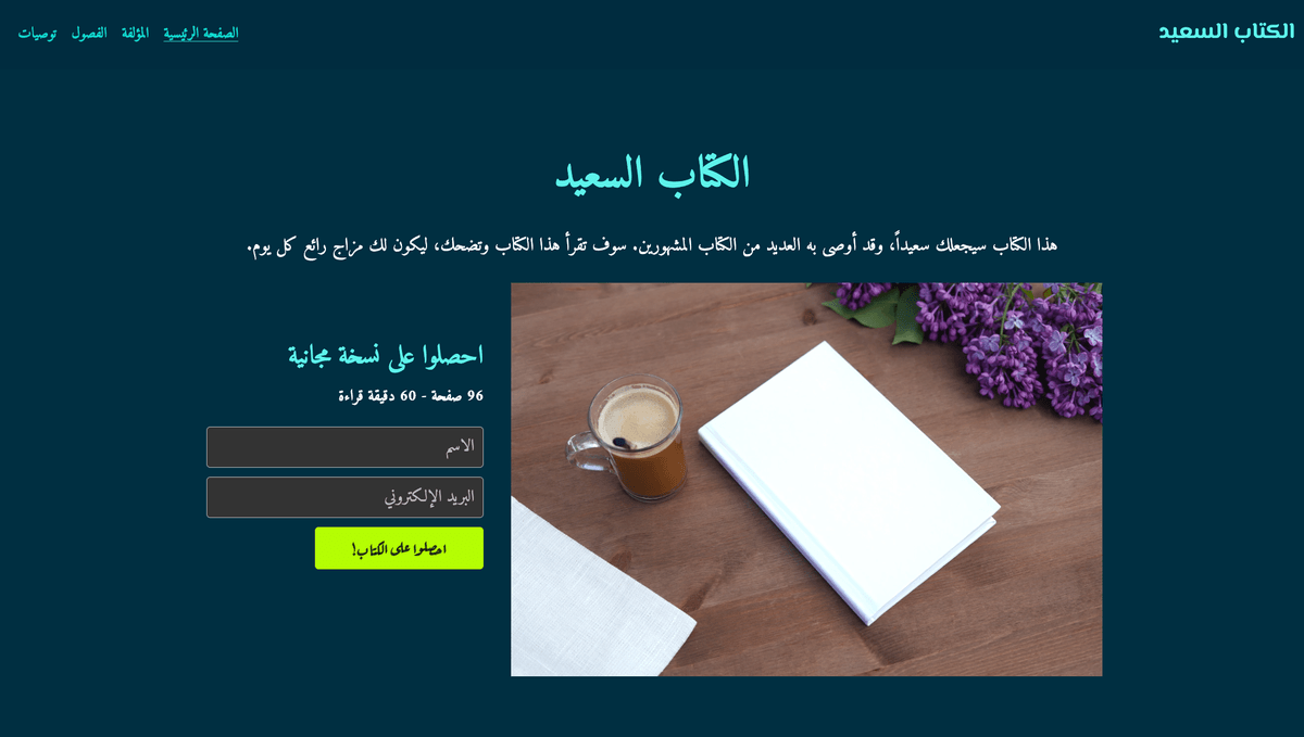 قالب كتاب سعيد من Strikingly