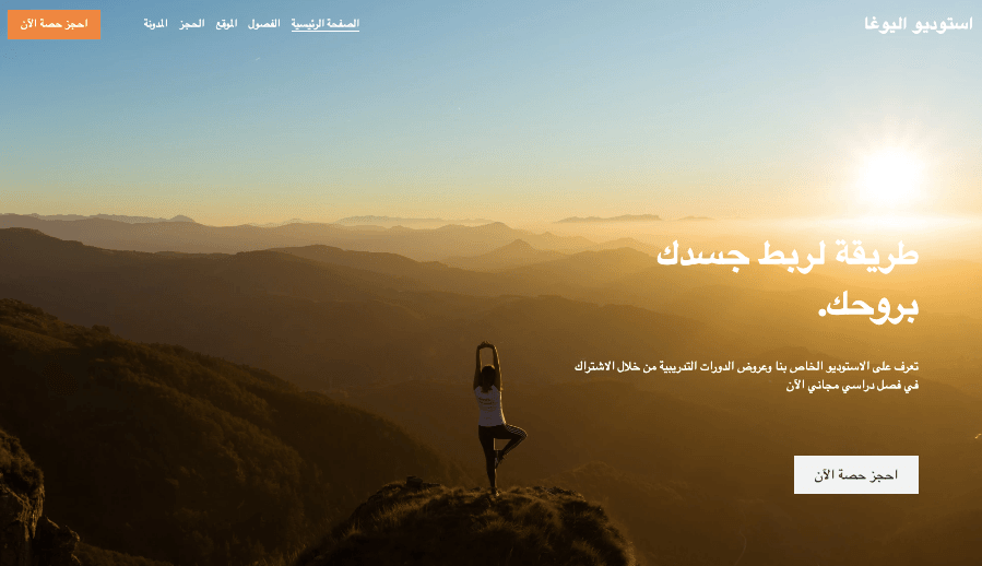 قالب اليوغا من Strikingly