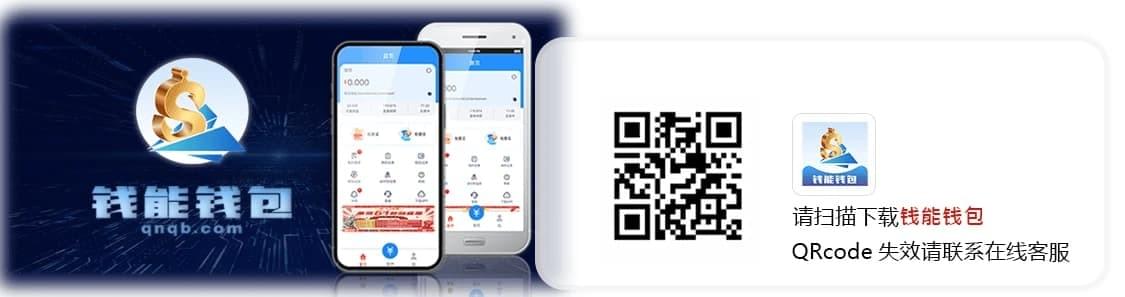 钱能钱包电子支付│钱能钱包线上支付