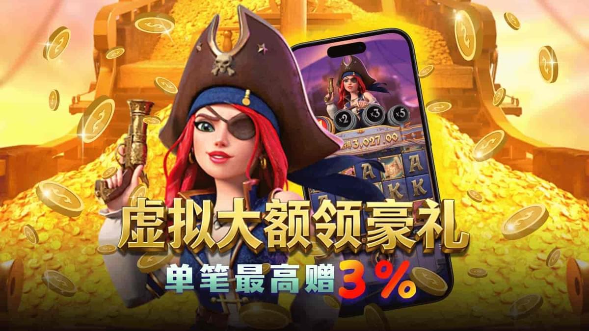 PG电子官网虚拟钱包大额存款赠送优惠活动资讯封面图