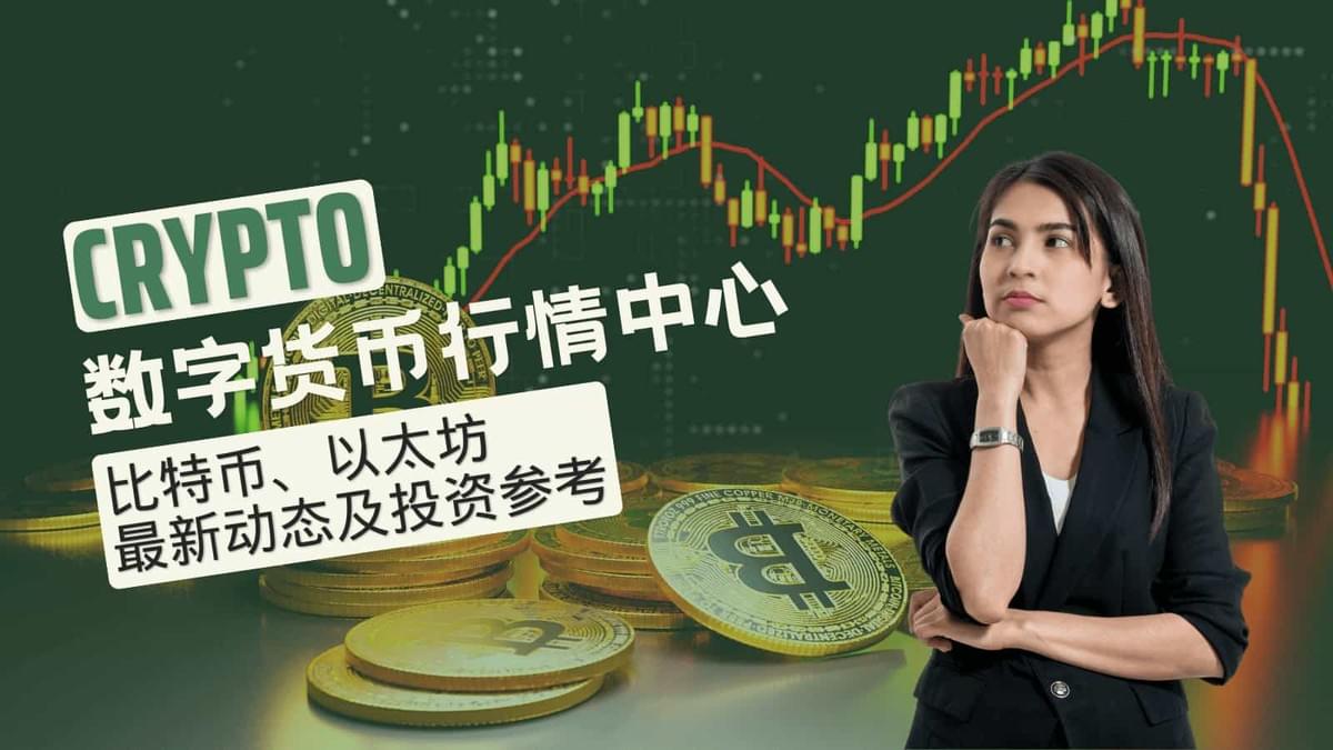 比特币与以太坊最新行情走势图，展示实时价格变化与市场趋势分析