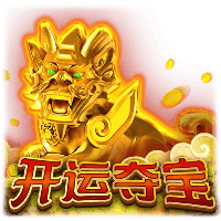 开运夺宝